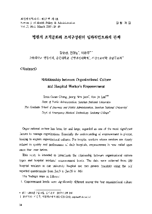 (PDF) Relationship between organizational culture and organizational ...
