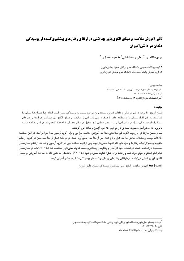 (PDF) The Effect of Health Education Based on Health Belief Model (HBM ...