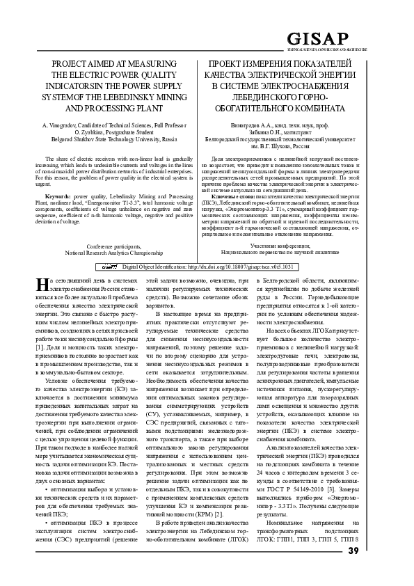 PDF) Project Aimed At Measuring The Electric Power Quality.