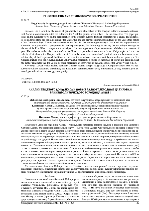 (PDF) Analysis of the material culture and new radiocarbon dating of ...