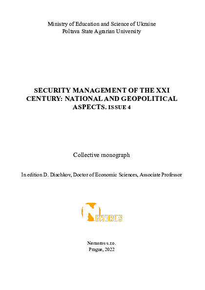 (PDF) SECURITY MANAGEMENT OF THE XXI CENTURY: NATIONAL AND GEOPOLITICAL ...