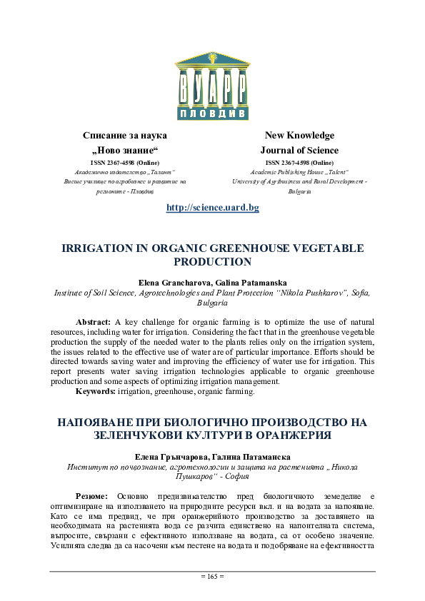 PDF) The Importance Of Metrology And Standardization In Greenhouse.