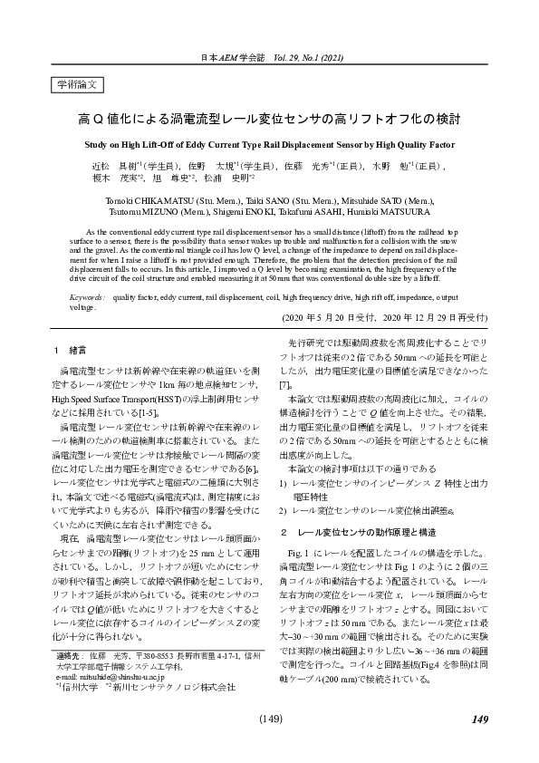 (PDF) Study on High Lift-Off of Eddy Current Type Rail Displacement ...