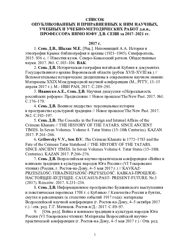 (DOC) СПИСОК ОПУБЛИКОВАННЫХ И ПРИРАВНЕННЫХ К НИМ НАУЧНЫХ, УЧЕБНЫХ И ...