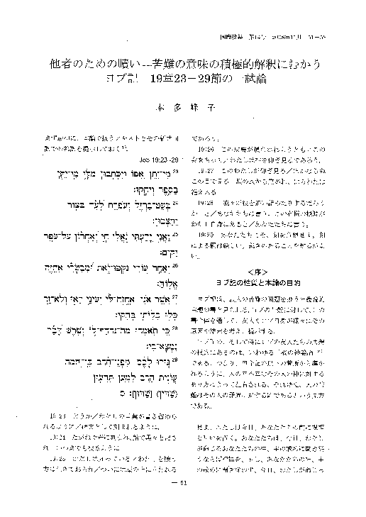 PDF) 他者のための贖い 苦難の意味の積極的解釈にむかうヨブ記 19章23