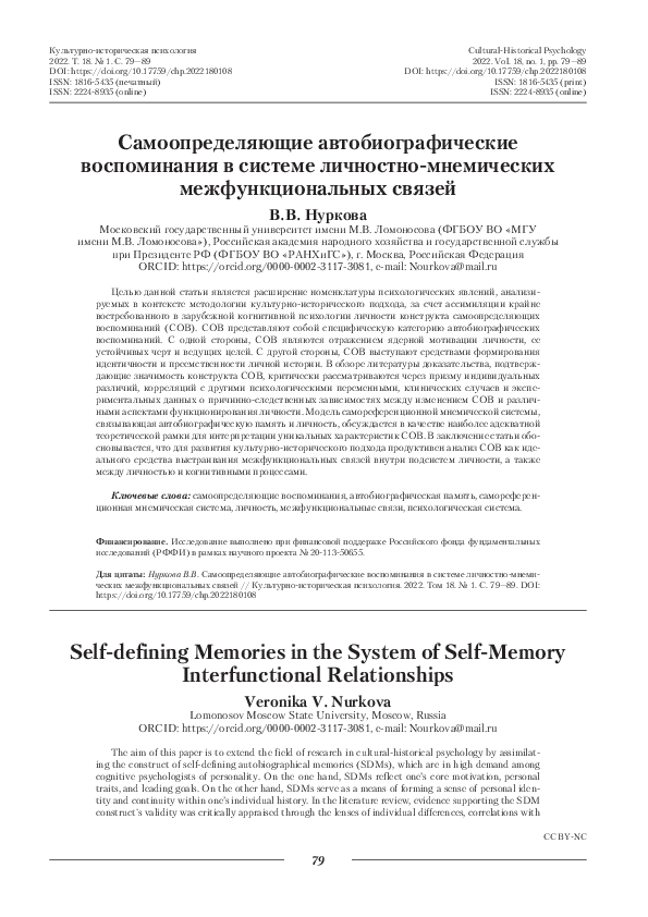 (PDF) Self-defining Memories in the System of Self ...
