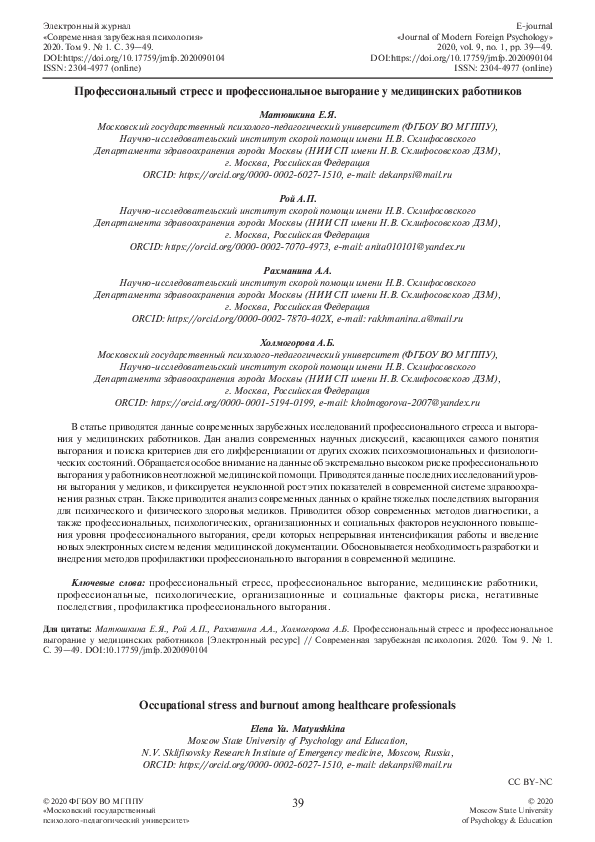 (PDF) Occupational stress and burnout among healthcare professionals