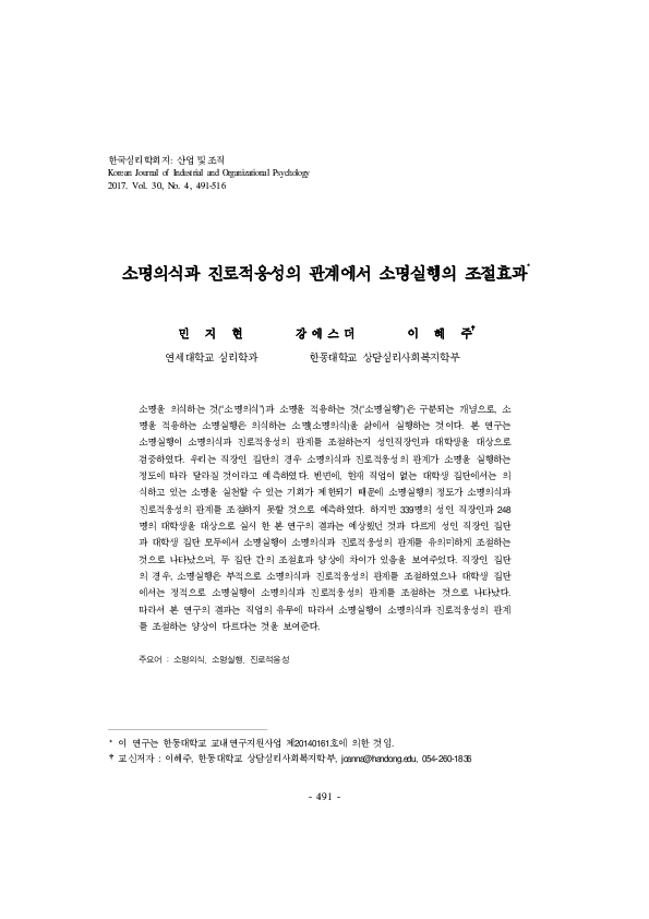 (PDF) The relation between calling and career adaptability