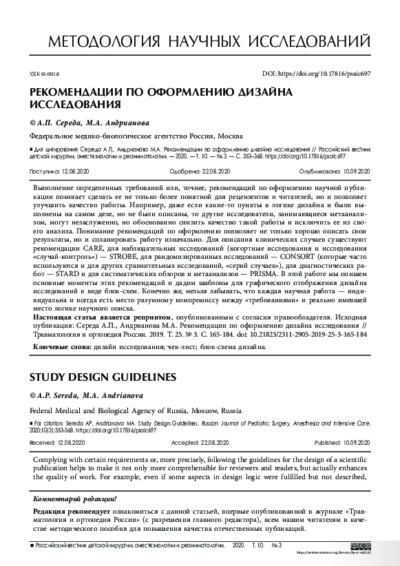 (PDF) Study design guidelines