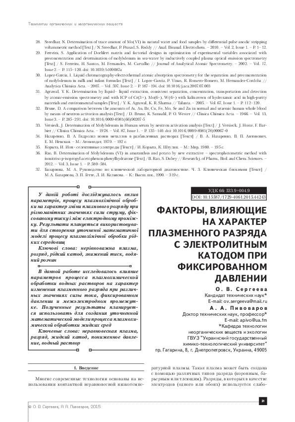 (PDF) Factors affecting the character of plasma discharge with ...