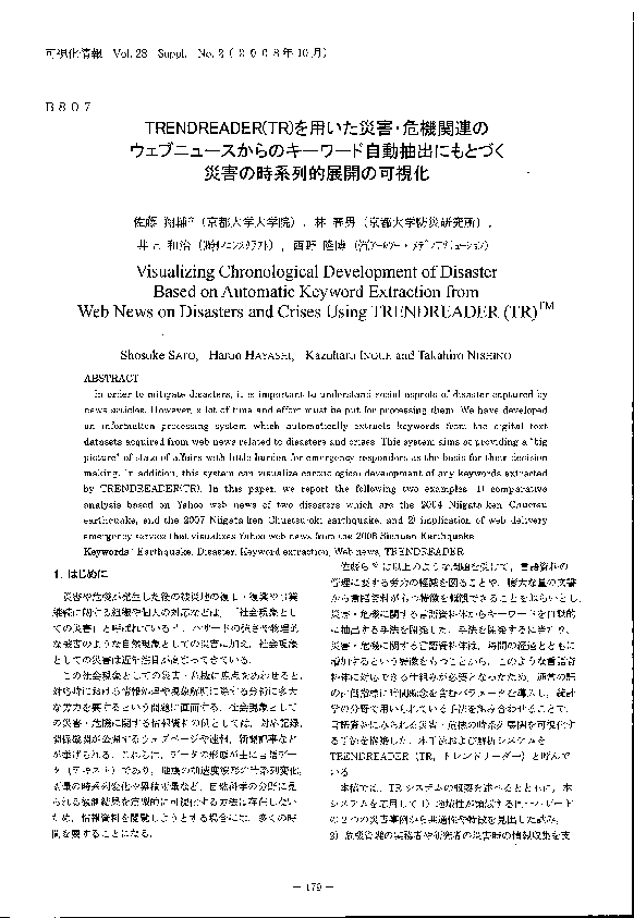 (PDF) TRENDREADER(TR)を用いた災害・危機関連のウェブニュースからのキーワード自動抽出にもとづ