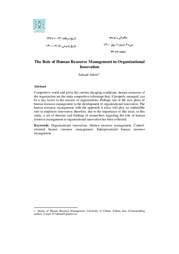 (PDF) The Role of Human Resource Management in Organizational Innovation