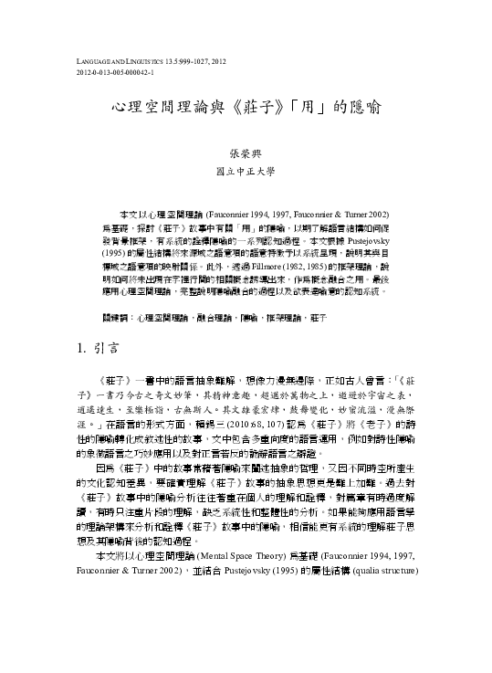(PDF) 心理空間理論與《莊子》「用」的隱喻 [Mental Space Theory and the Relation of ...