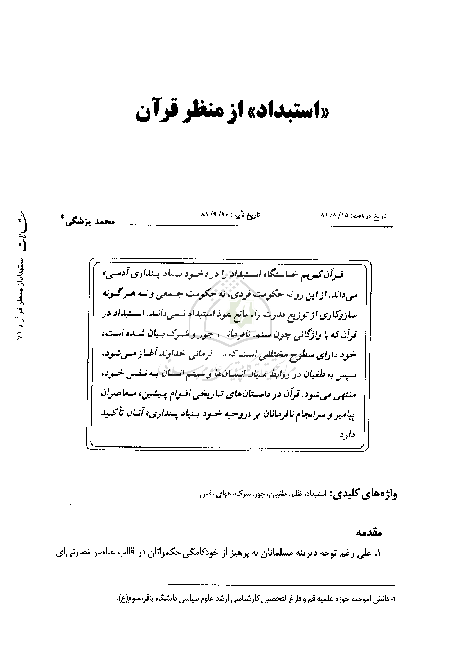 Essay on holy quran pdf image