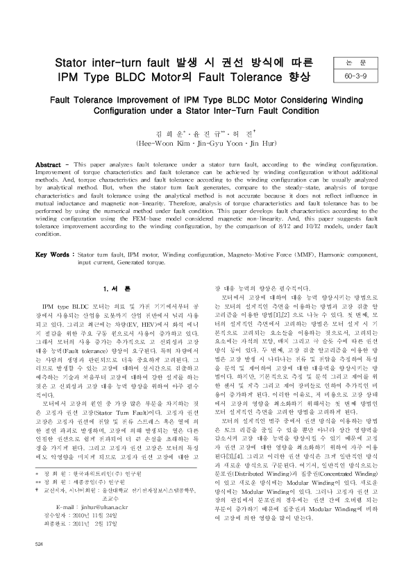 (PDF) Stator inter-turn fault 발생 시 권선 방식에 따른 IPM Type BLDC Motor의 Fault ...