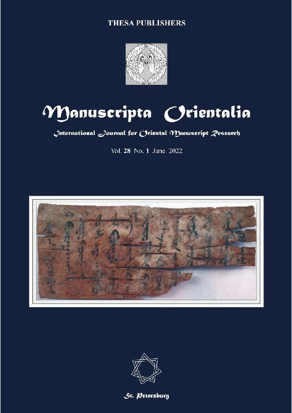 (PDF) The Oirat Heart Sutra on Birch Bark from Ablaikit