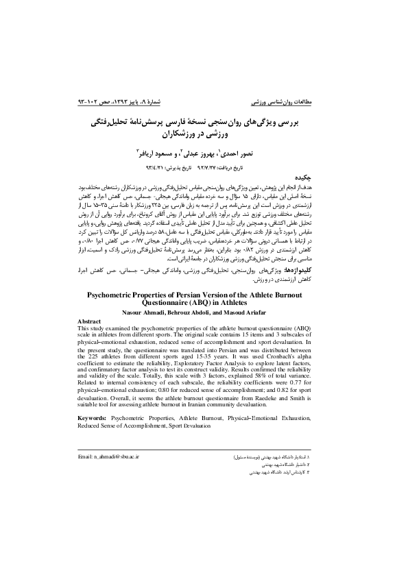 (PDF) Psychometric Properties of the Persian Version of the Personal ...