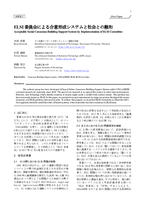 (PDF) Acceptable Social Consensus Building Support System by ...
