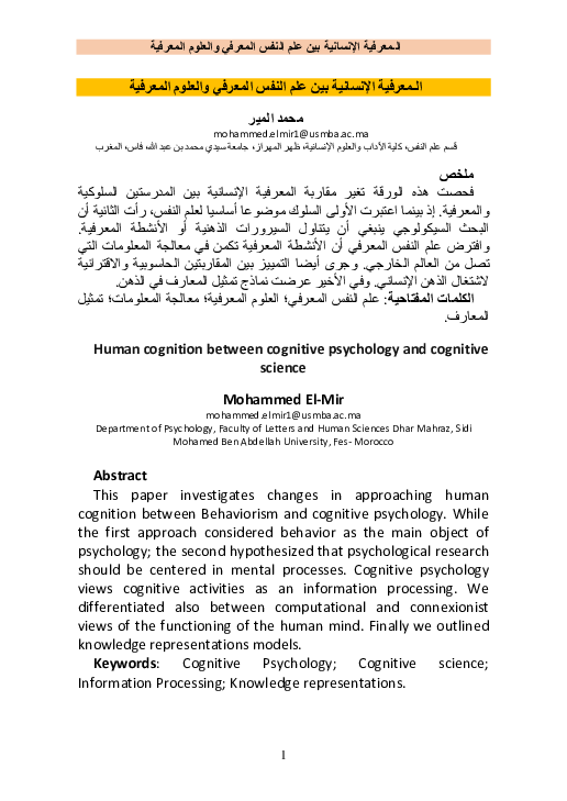 Pdf Human Cognition Between Cognitive Psychology And Cognitive Science