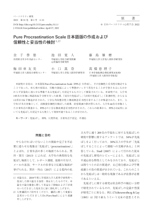 (PDF) Examination of the Reliability and Validity of the Japanese ...