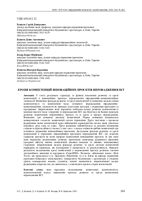 PDF) Структуризація Інтелектуального Капіталу | Христина Скоп.