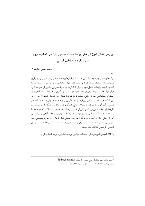 (PDF) amozesh