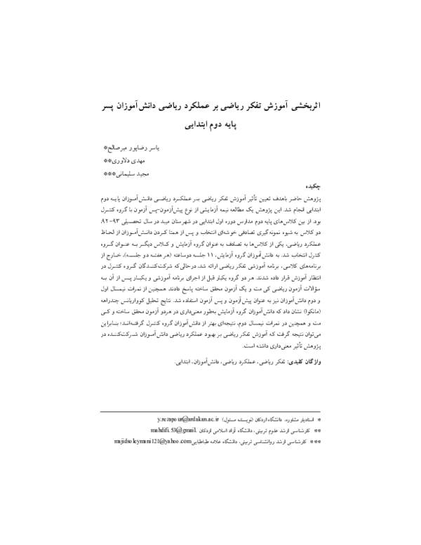(PDF) The Effectiveness of Mathematical Education Training on ...