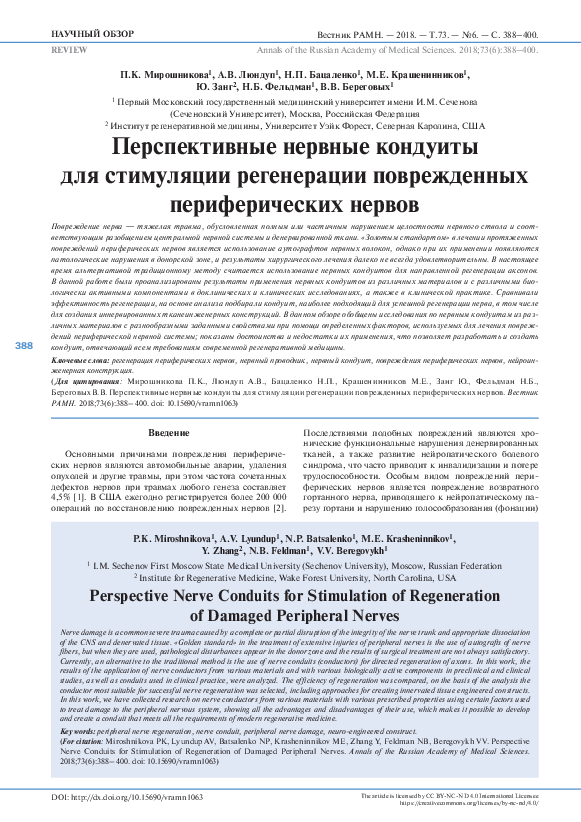 (PDF) Perspective Nerve Conduits for Stimulation of Regeneration of ...