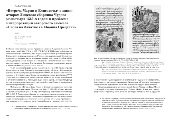 PDF) Икона Ветхозаветной Троицы С Деянием Из Успенского Собора.