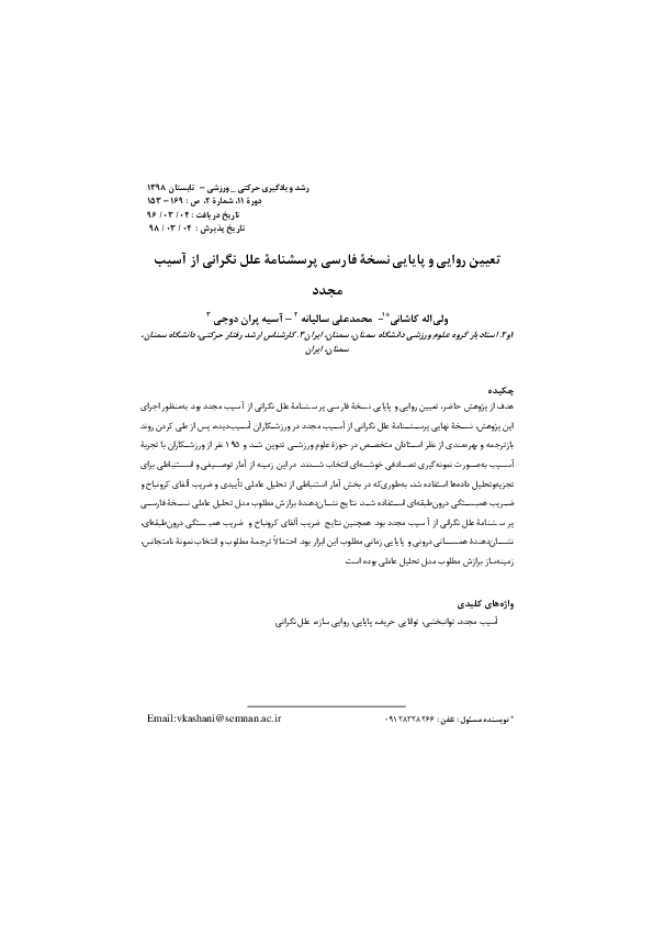 (PDF) Determination of Validity and Reliability of the Persian Version ...