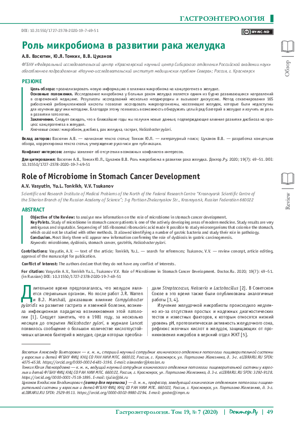 (PDF) Role of Microbiome in Stomach Cancer Development