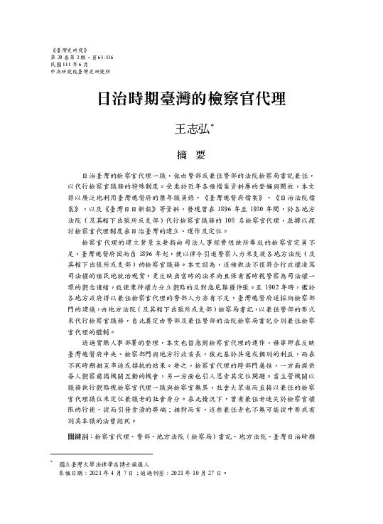 台湾総督府警察沿革志 全五冊 1995年 台湾総督府警察沿革