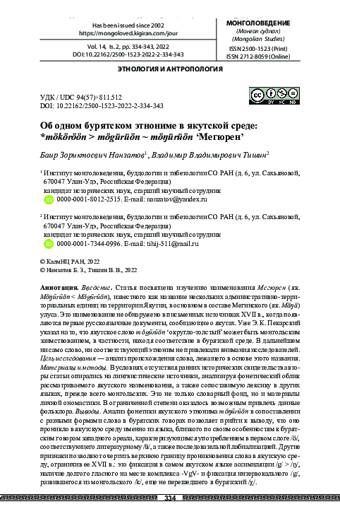 PDF) RYUKYUAN MYTHOLOGY: MYTHS ON CREATION OF ОECUMENE AND THE.