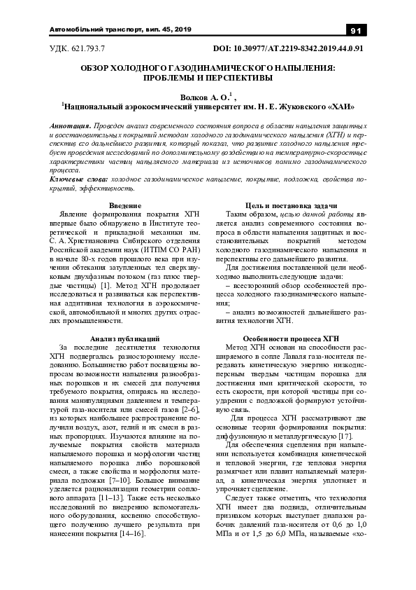 (PDF) Overview of cold gas dynamic dusting problems and prospects