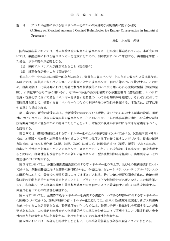 (PDF) A Study on Practical Advanced Control Technologies for Energy ...