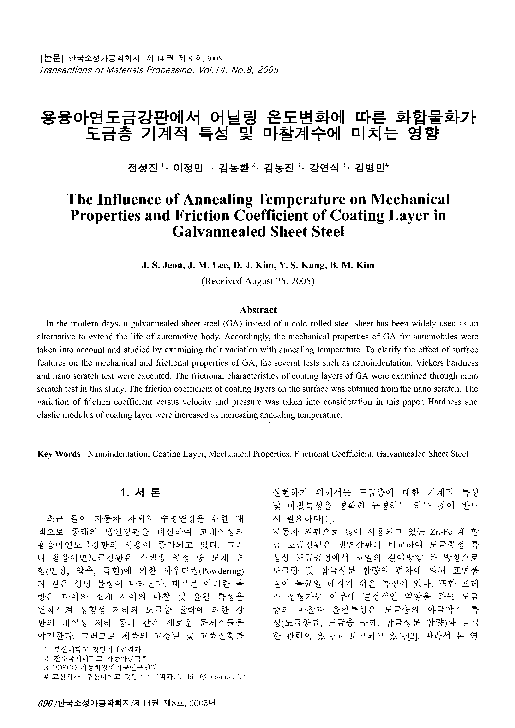 (PDF) The Influence of Annealing Temperature on Mechanical Properties ...