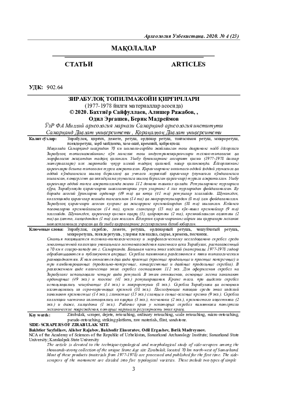 (PDF) Узб.арх-яси №4. | Alısher Rajabov - Academia.edu