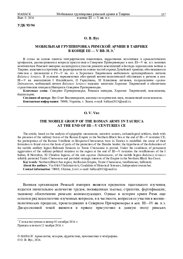 (PDF) The Mobile Group of the Roman Army in Taurica at the end of III—V ...