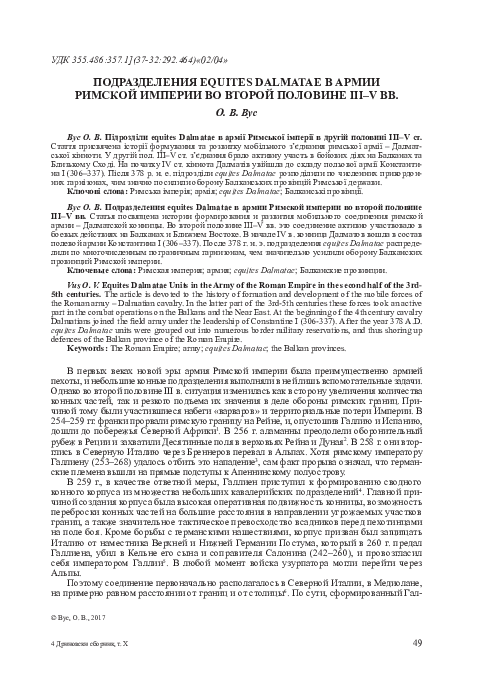 (PDF) Equites Dalmatae Units in the Army of the Roman Empire in the