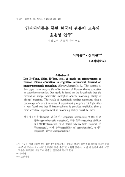 (PDF) A study on effectiveness of Korean idioms education in cognitive ...