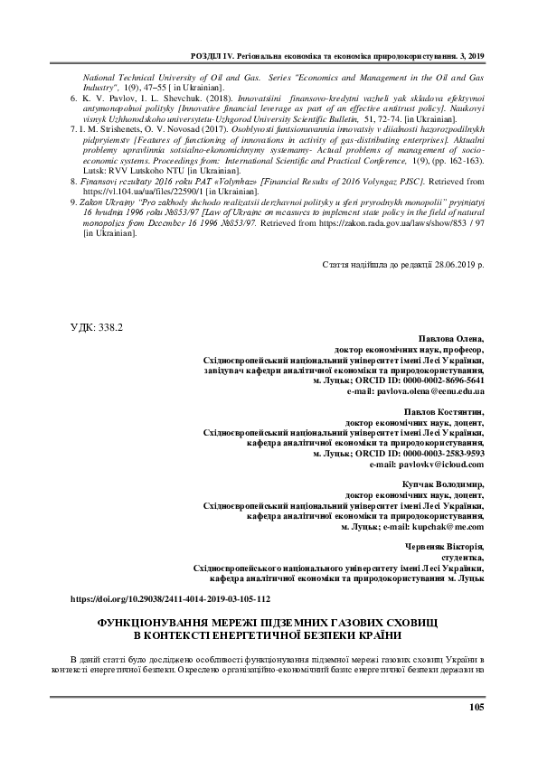 (PDF) ФУНКЦІОНУВАННЯ МЕРЕЖІ ПІДЗЕМНИХ ГАЗОВИХ СХОВИЩ В КОНТЕКСТІ ...