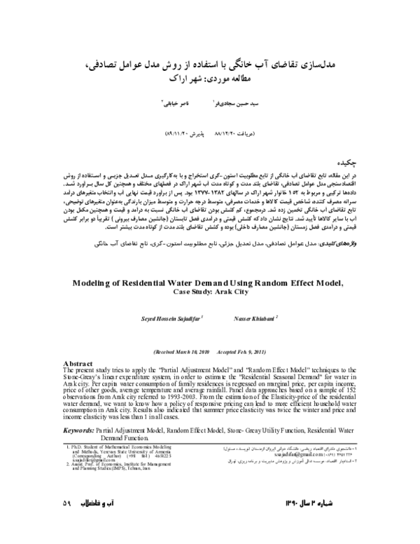 (PDF) Modeling of Residential Water Demand Using Random Effect Model ...
