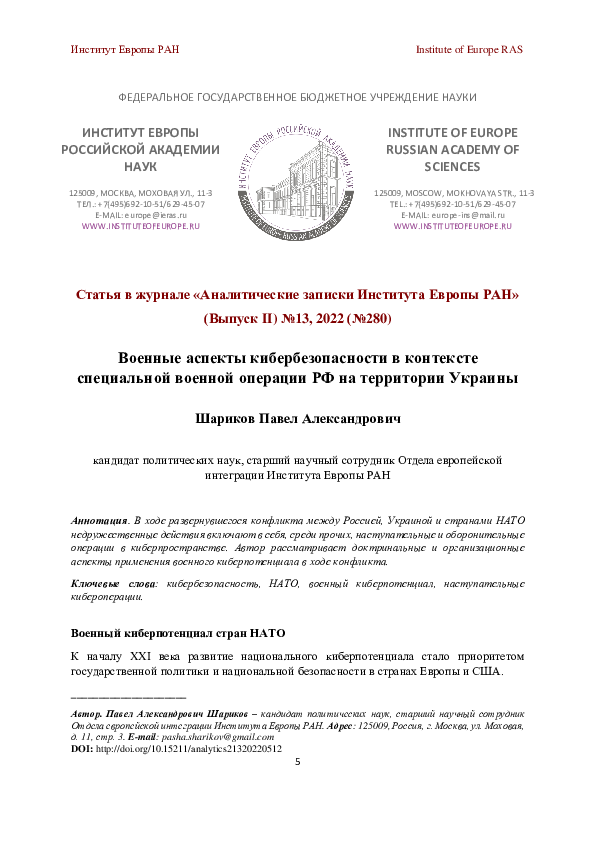 (PDF) Military cybersecurity issues in the context of Russia’s special ...
