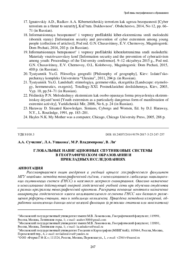 (PDF) Global Navigation Satellite Systems (GNSS) in Geographical ...