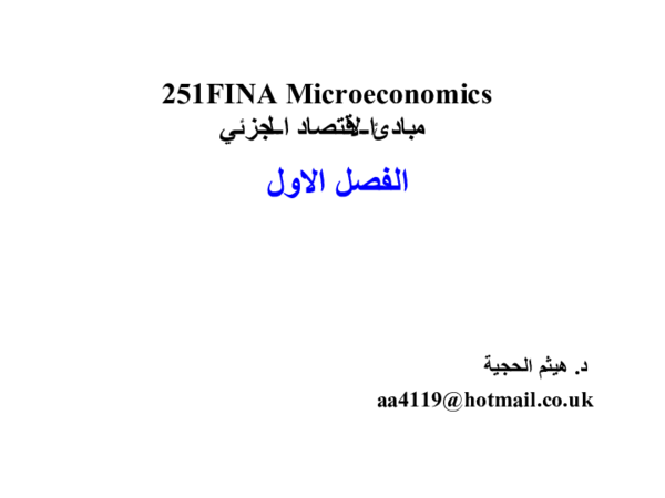 Chapter+1-HAH (1) | Abd Alrahem Mohammed - Academia.edu