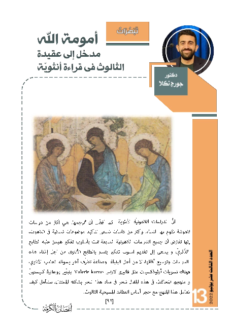 (PDF) Motherhood of God - A Feminist Approach To The Doctrine Of ...