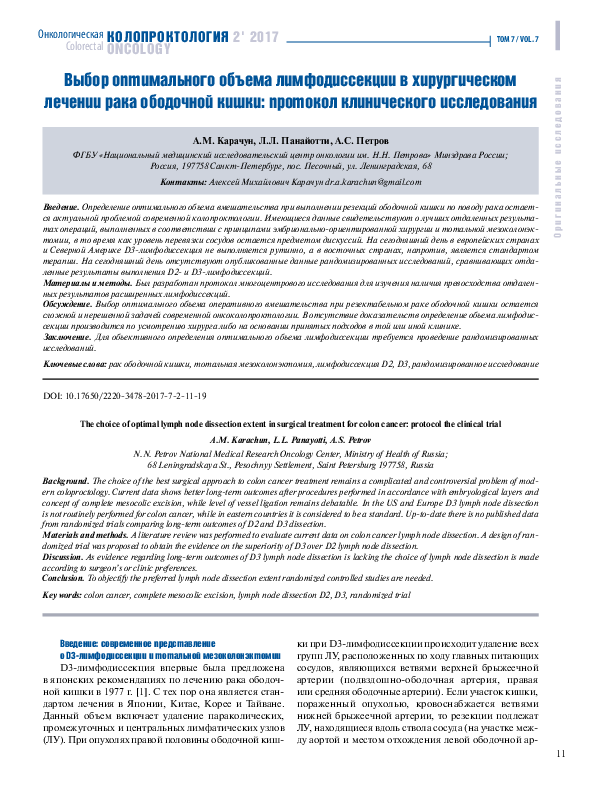 (PDF) The choice of optimal lymph node dissection extent in surgical ...