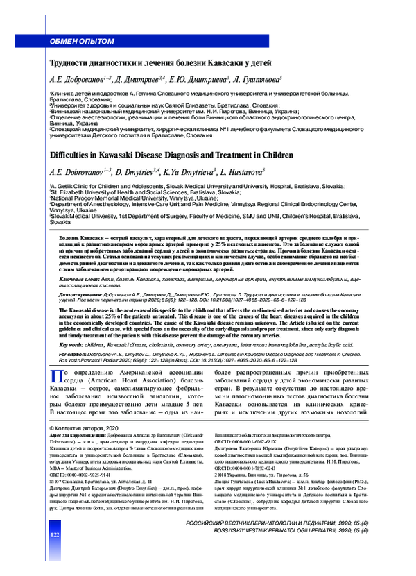 PDF) Difficulties In Kawasaki Disease Diagnosis And Treatment In.