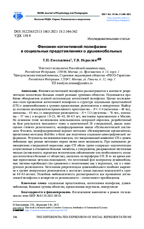 (PDF) The Phenomenon of Cognitive Polyphasia in Social Representations ...