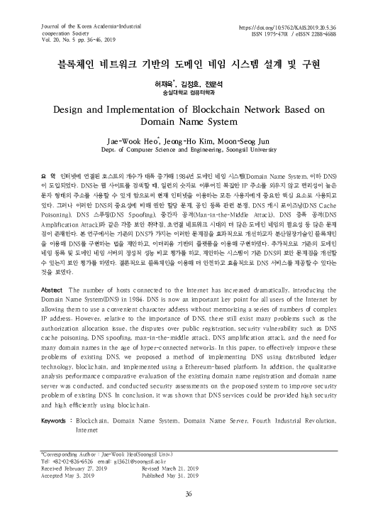 (PDF) Design and Implementation of Blockchain Network Based on Domain ...